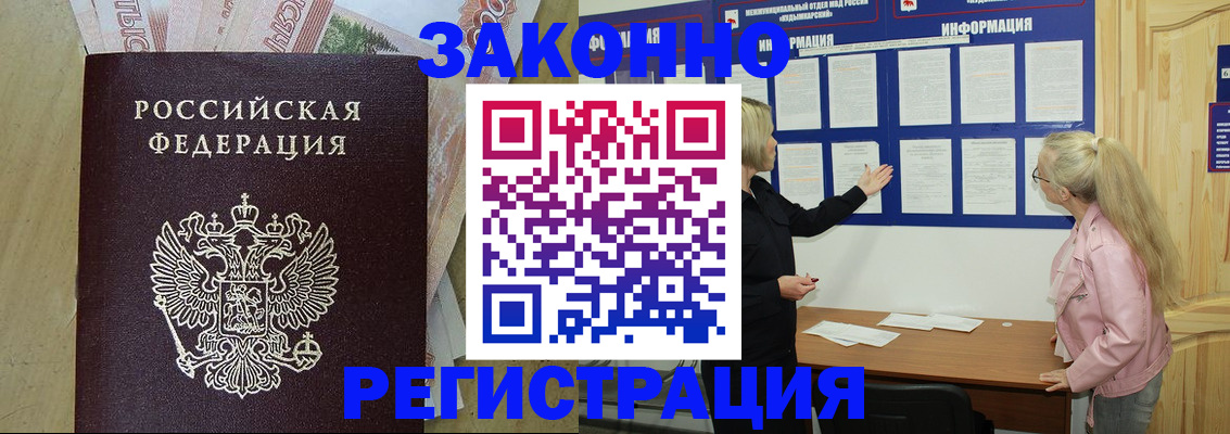 регистрация в Железноводске