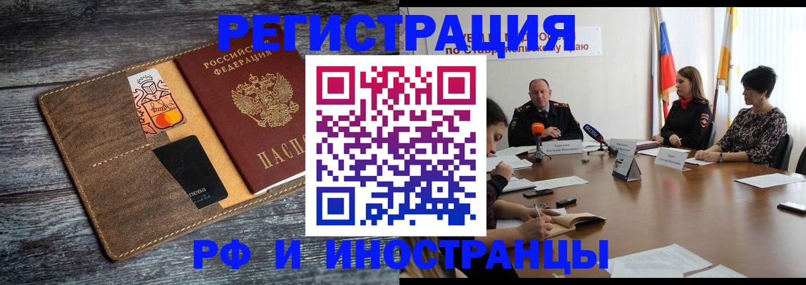 где прописаться в Железноводске