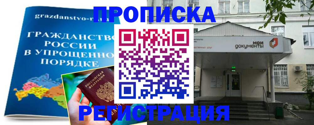 прописка иностранных граждан в Железноводске