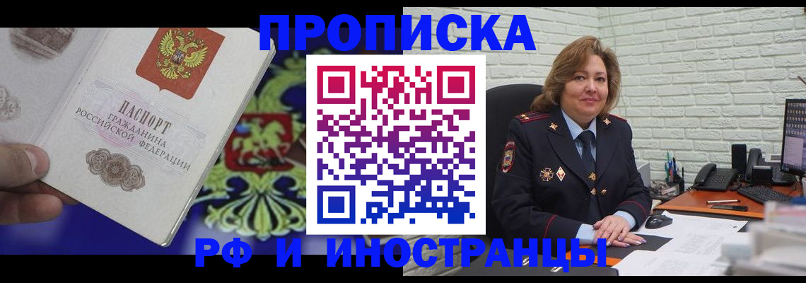 прописка ребенка в Железноводске
