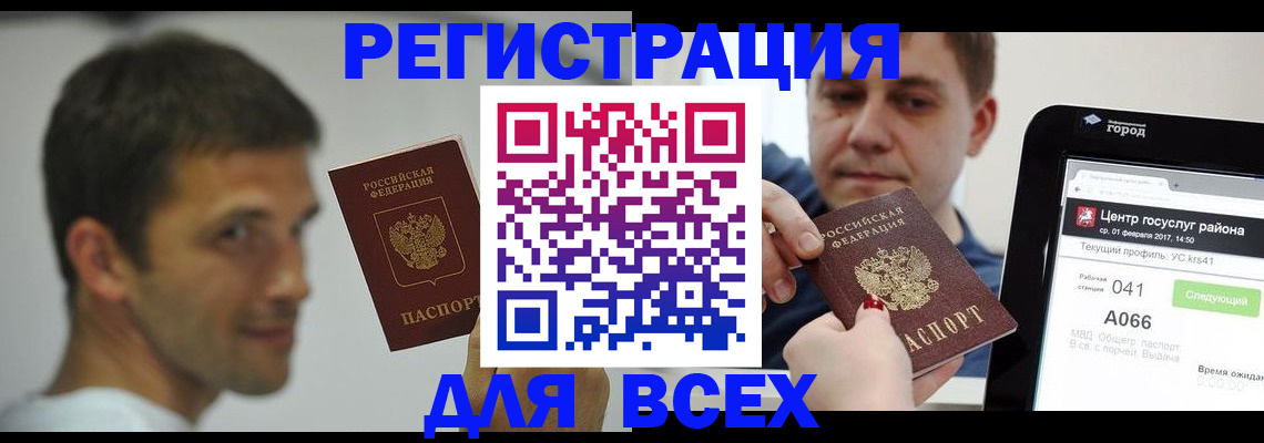 прописка регистрация в Железноводске
